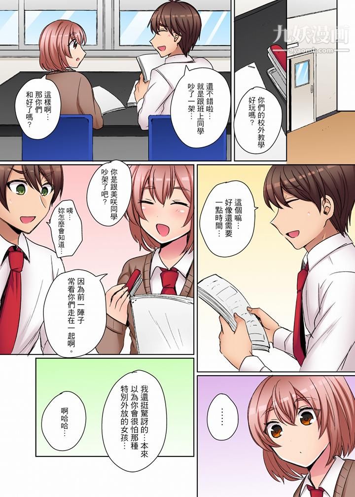 凶巴巴辣妹的弱点在背后！第11话