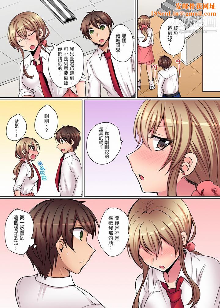 凶巴巴辣妹的弱点在背后！第11话