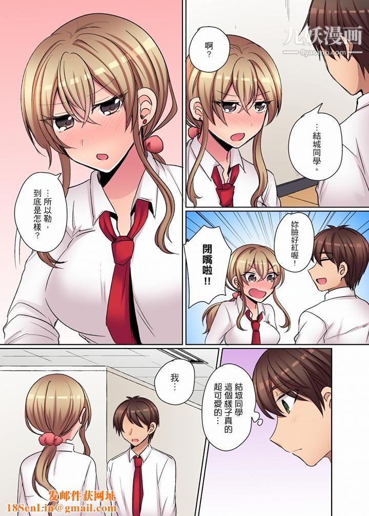 凶巴巴辣妹的弱点在背后!第11话