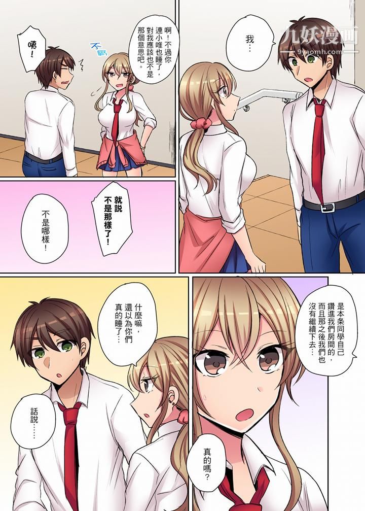 凶巴巴辣妹的弱点在背后！第11话