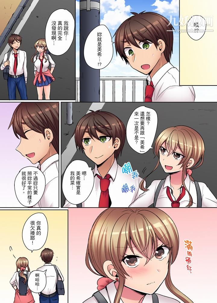 凶巴巴辣妹的弱点在背后！第12话-最终话