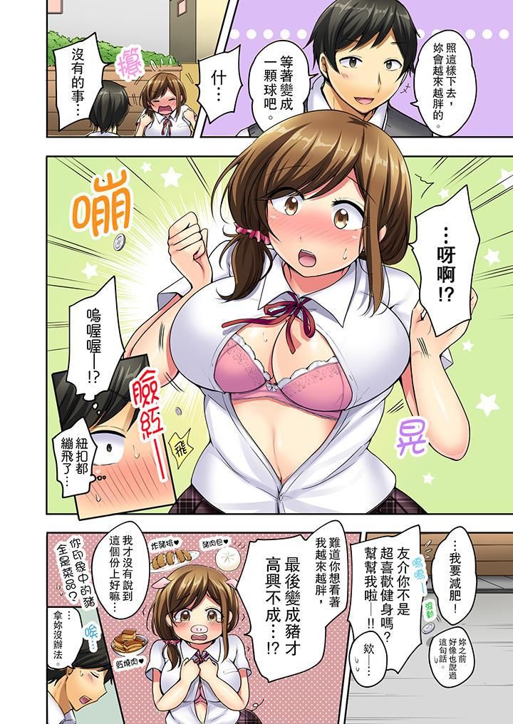 汗流浃背的SEX减肥!第1话