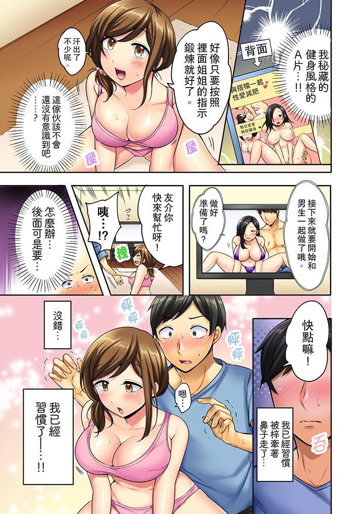 汗流浃背的SEX减肥!第1话