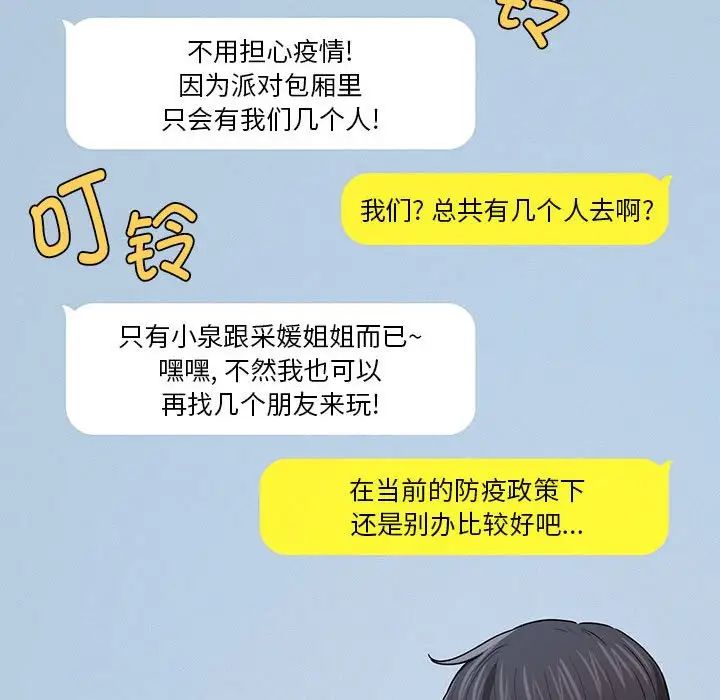 疫情期间的家教生活第92话