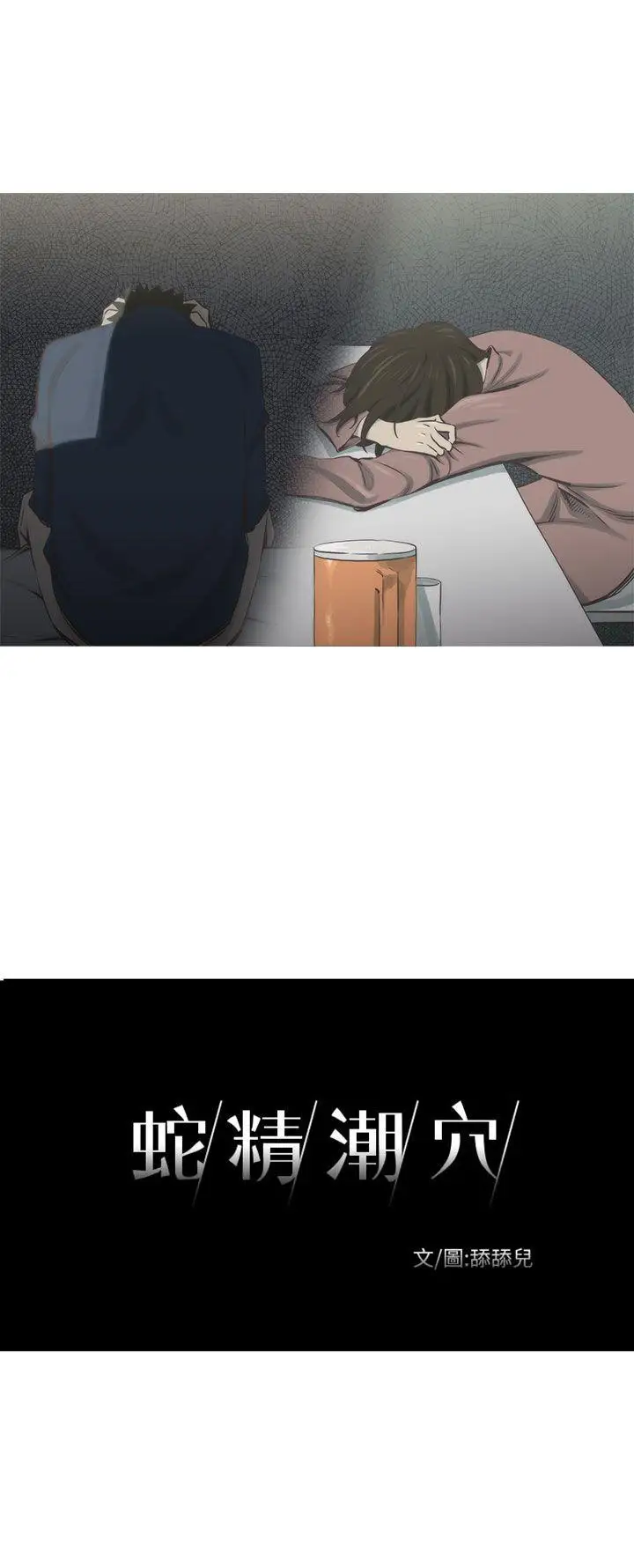 蛇精潮穴第30话