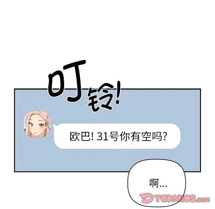 疫情期间的家教生活第92话