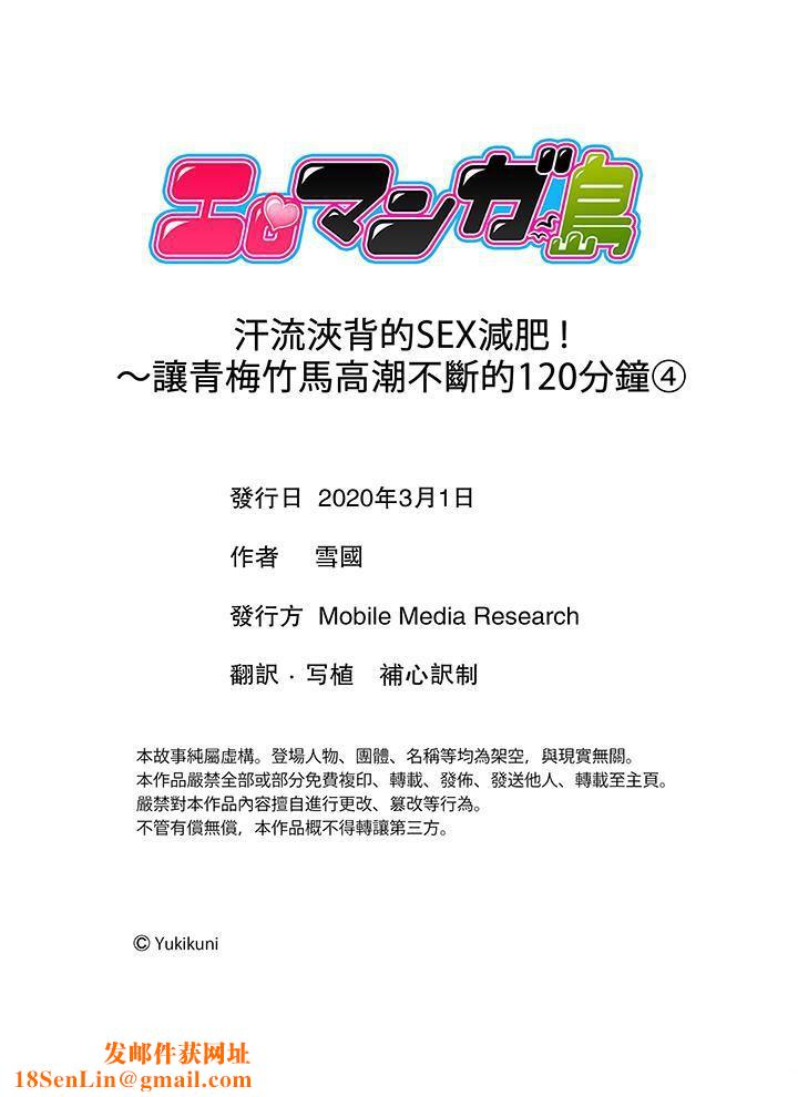 汗流浃背的SEX减肥!第4话