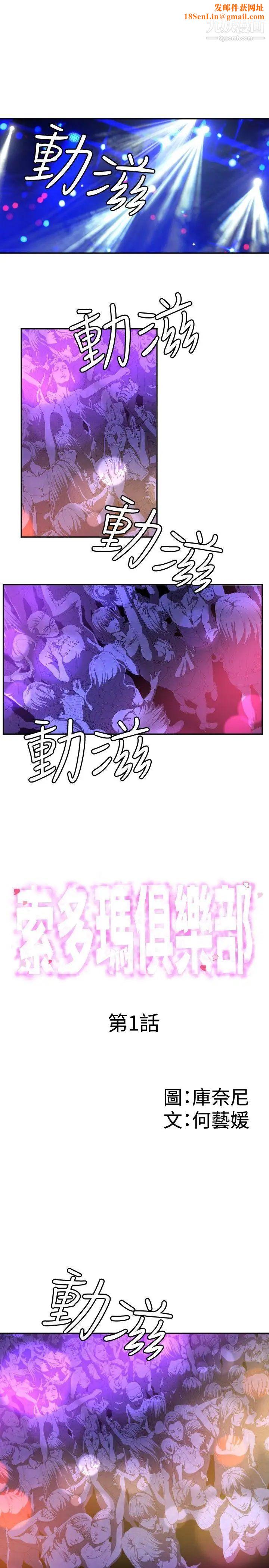 索多玛俱乐部第1话