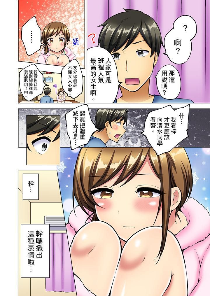 汗流浃背的SEX减肥!第9话