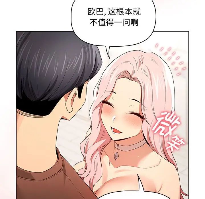 疫情期间的家教生活第94话