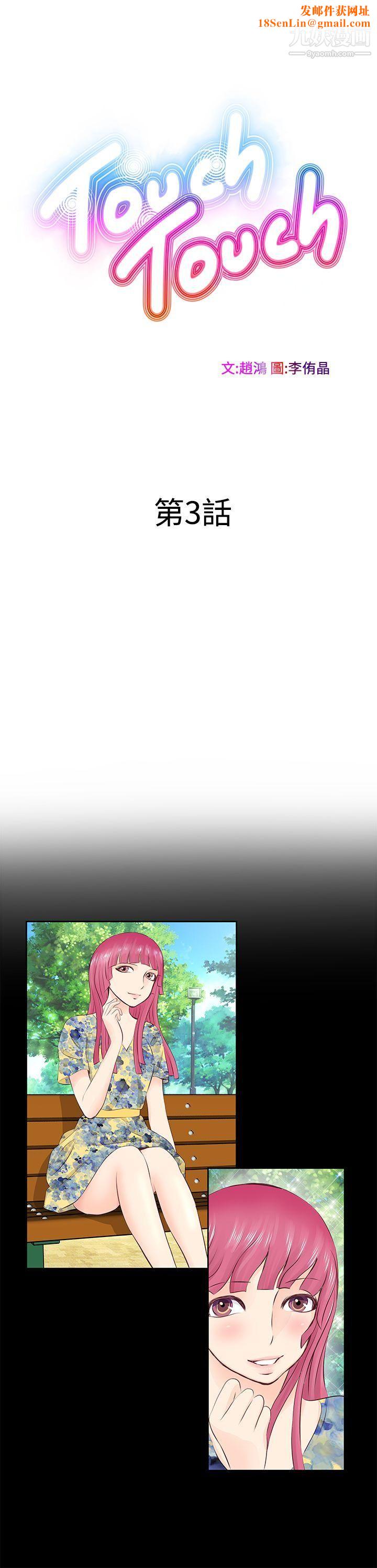 TouchTouch第3话