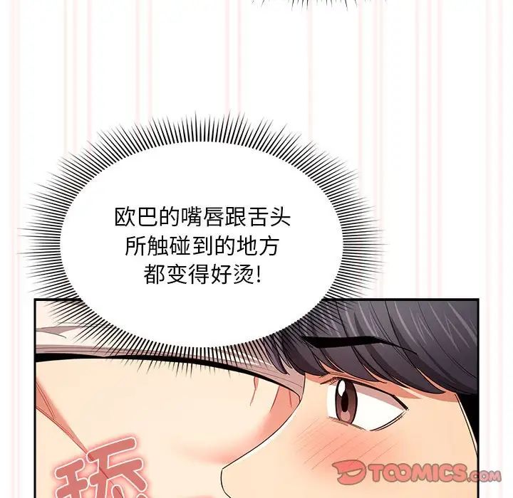 疫情期间的家教生活第94话