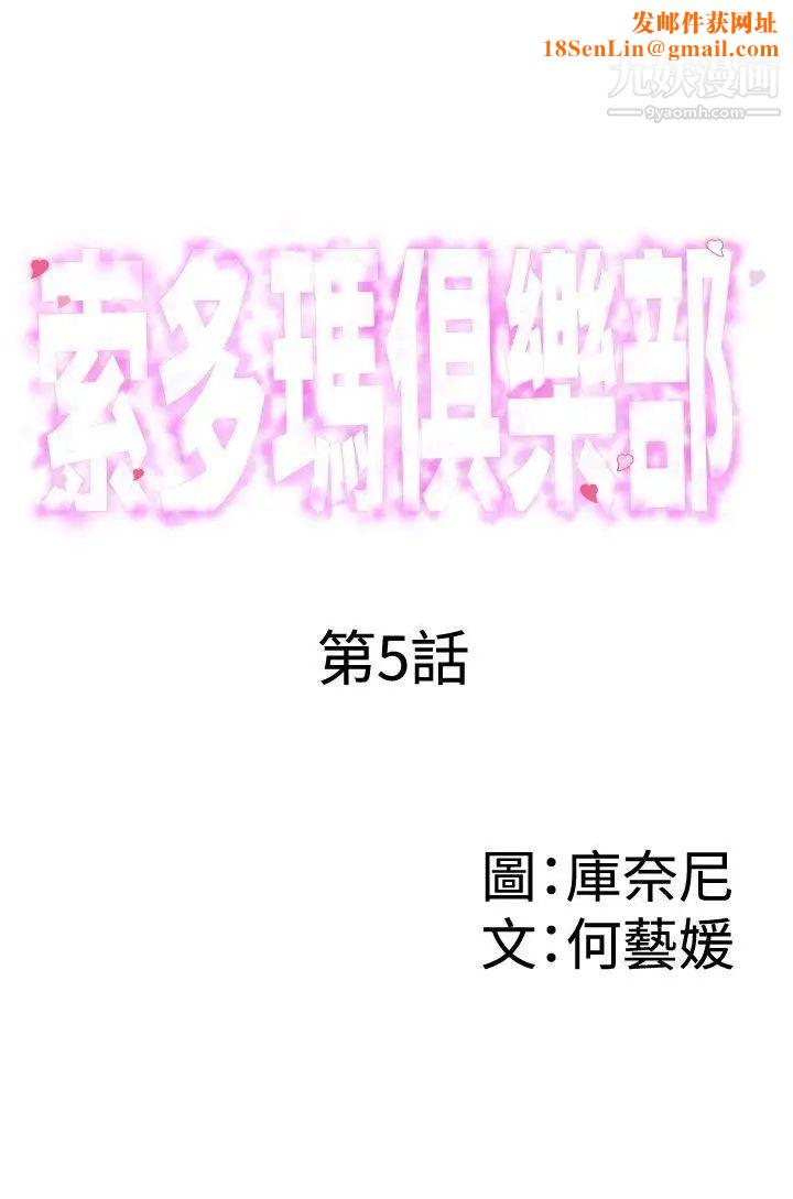 索多玛俱乐部第5话