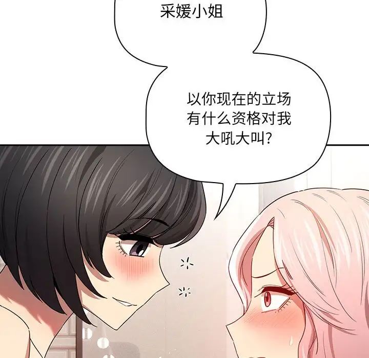 疫情期间的家教生活第96话