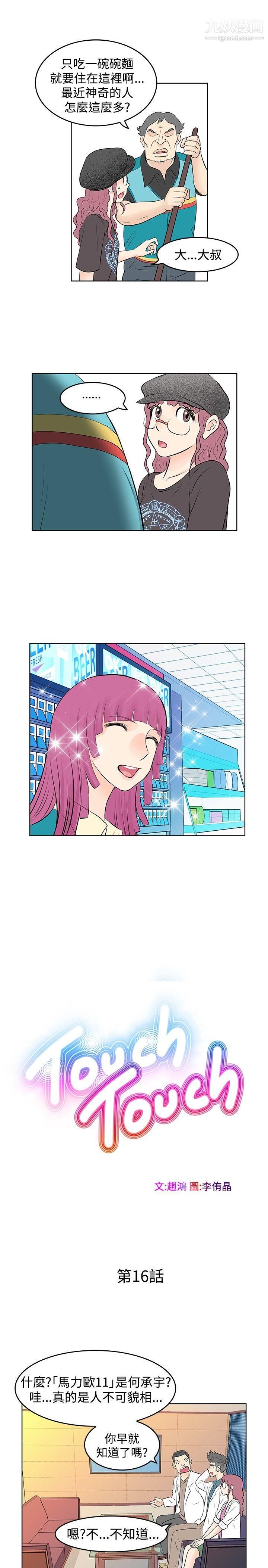 TouchTouch第16话