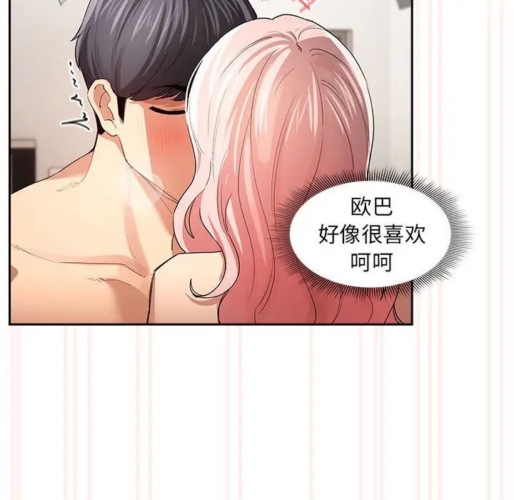 疫情期间的家教生活第97话