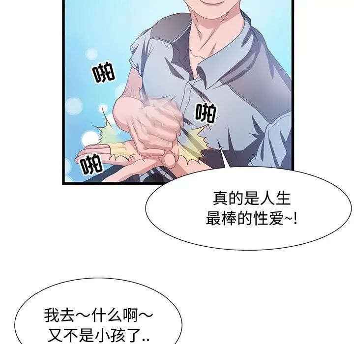 零距离聊天室第3话