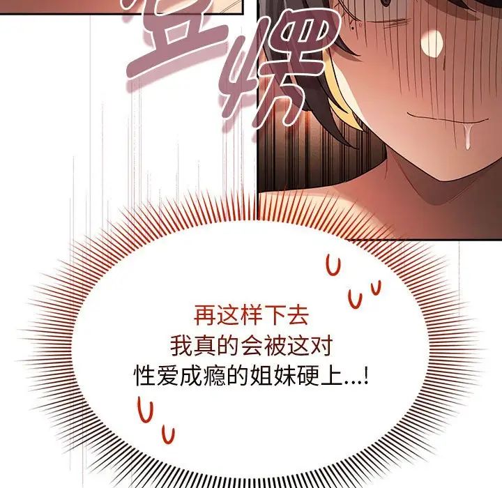 疫情期间的家教生活第98话