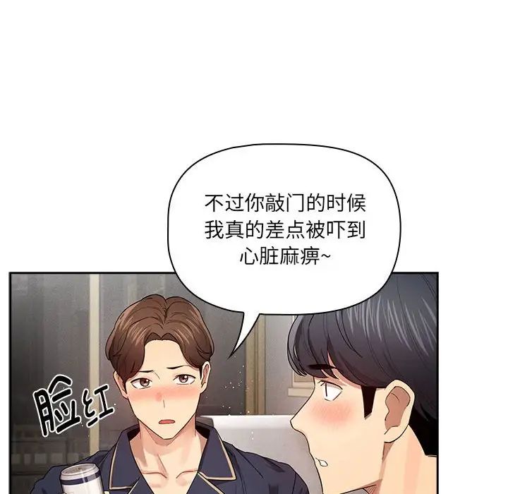 疫情期间的家教生活第99话