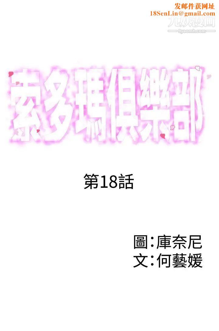 索多玛俱乐部第18话