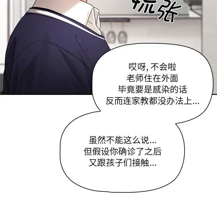 疫情期间的家教生活第99话