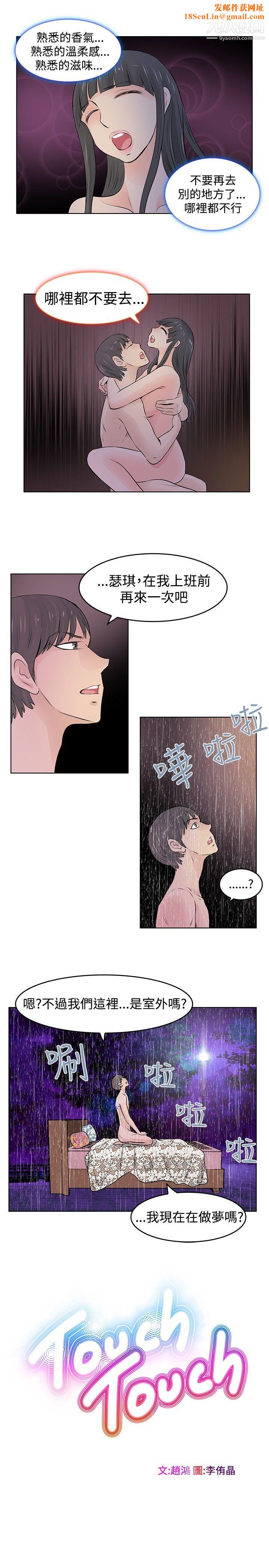 TouchTouch第29话