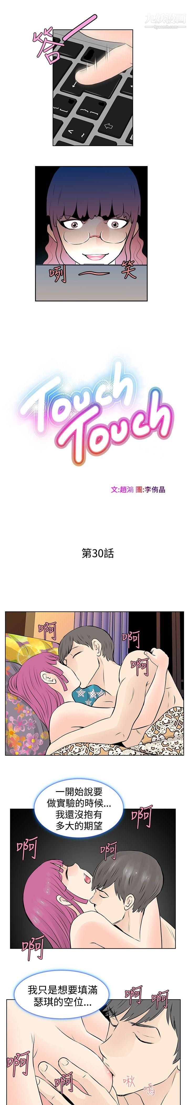 TouchTouch第30话