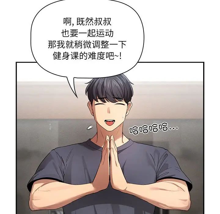 疫情期间的家教生活第100话