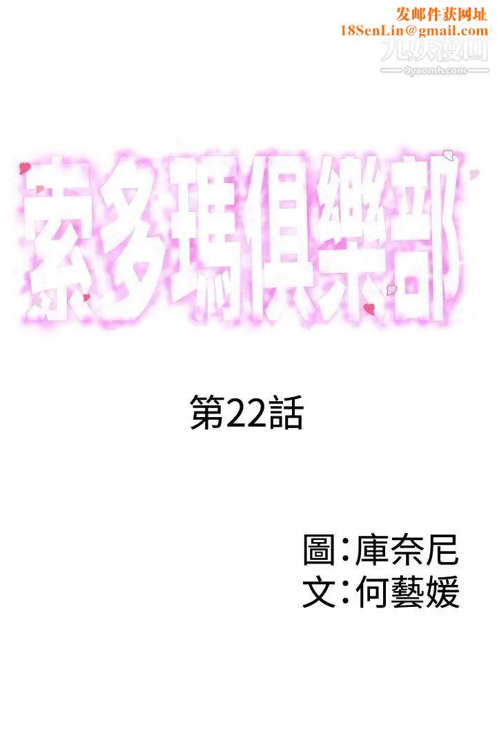 索多玛俱乐部第22话