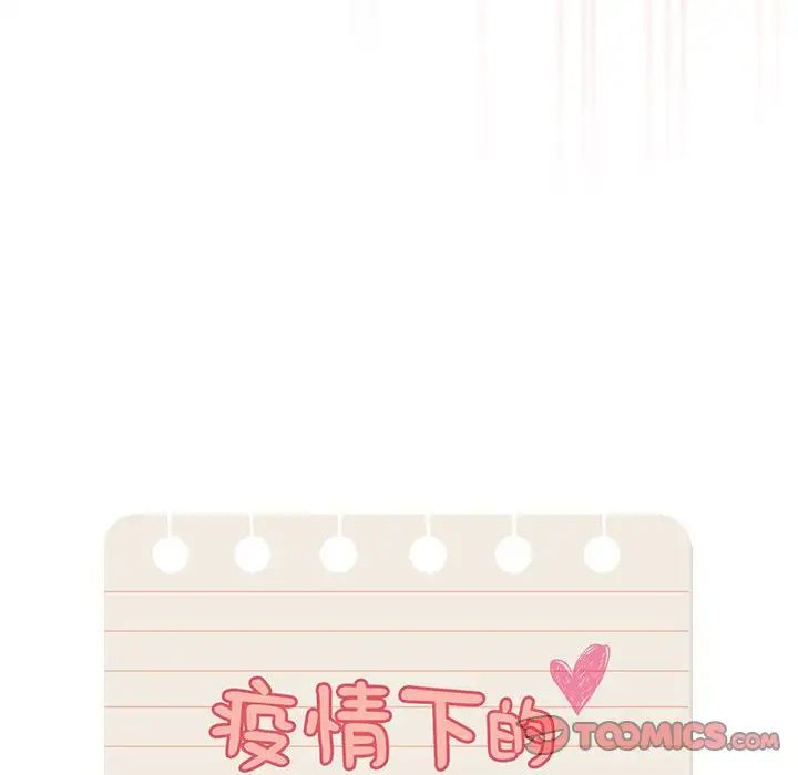 疫情期间的家教生活第101话