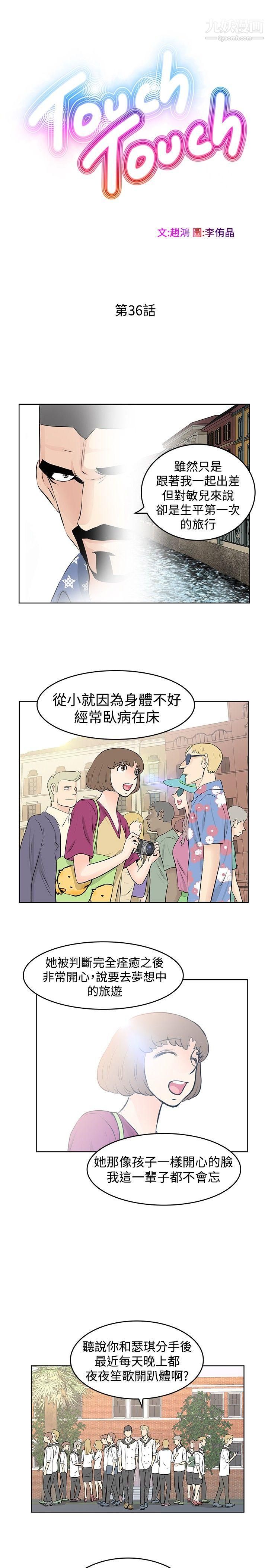 TouchTouch第36话