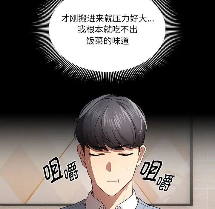 疫情期间的家教生活第101话