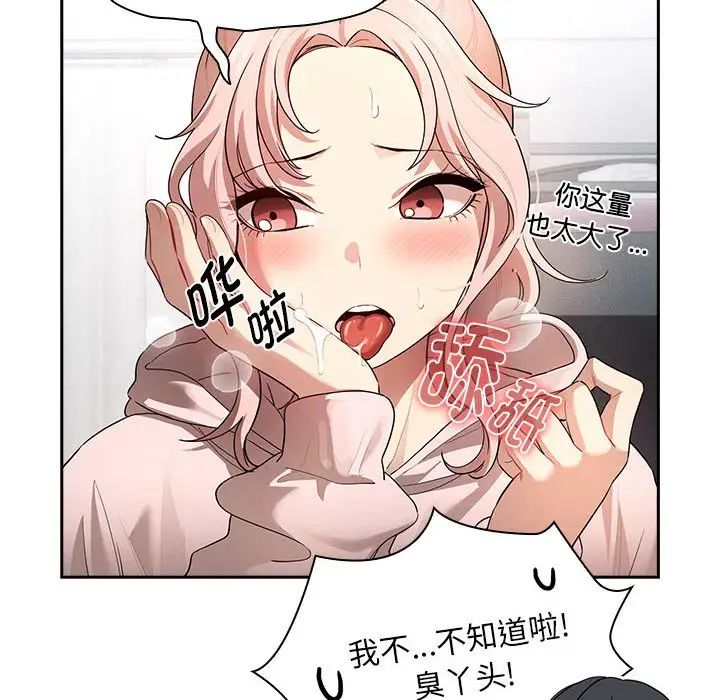疫情期间的家教生活第102话