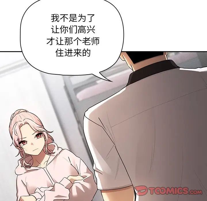 疫情期间的家教生活第102话