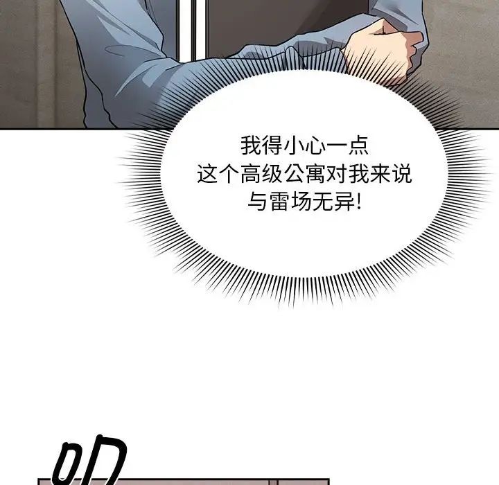 疫情期间的家教生活第102话