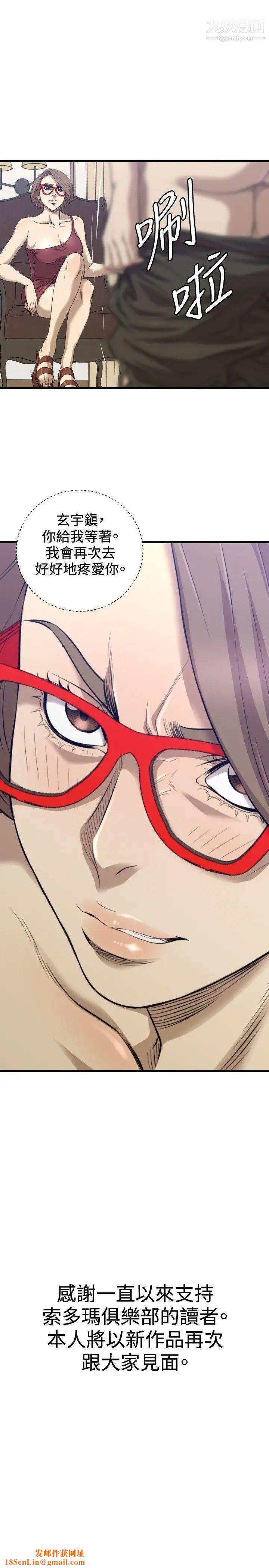 索多玛俱乐部最终话