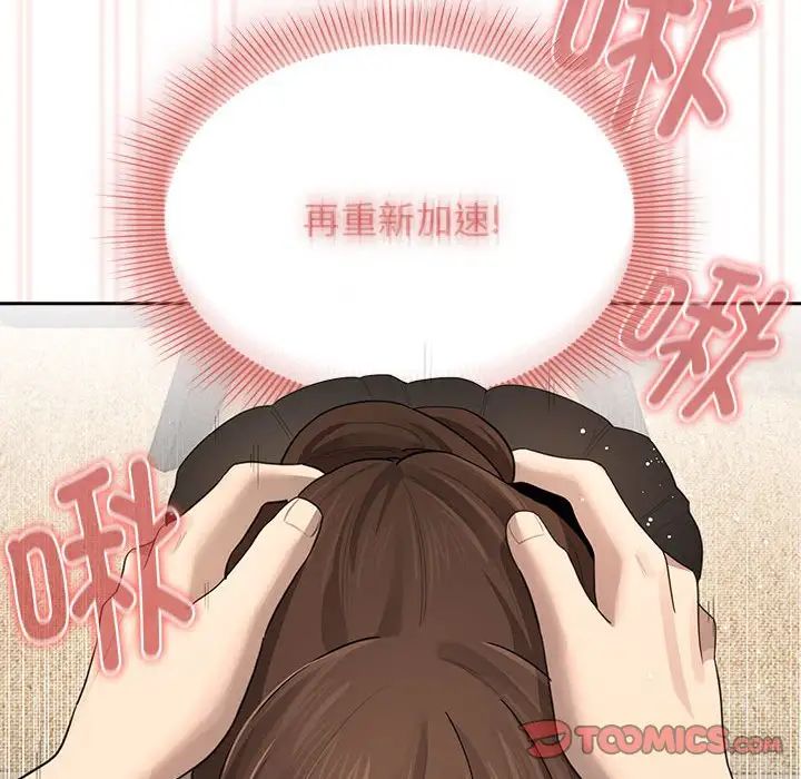 疫情期间的家教生活第104话