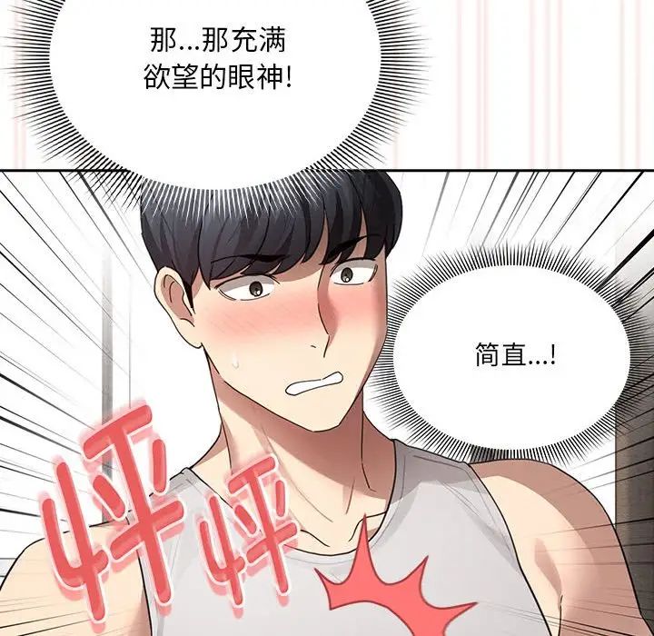 疫情期间的家教生活第104话