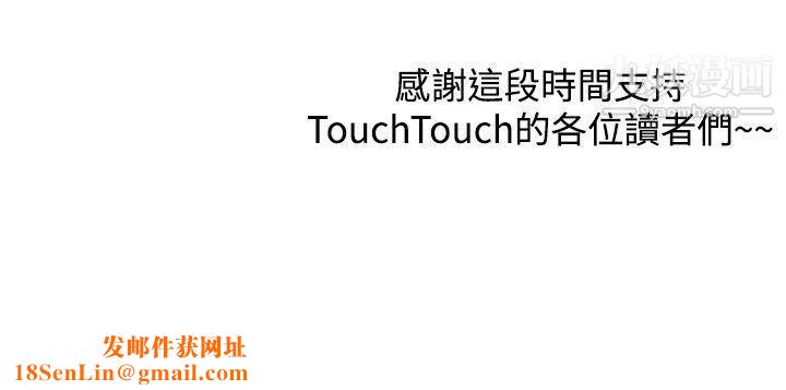 TouchTouch最终话