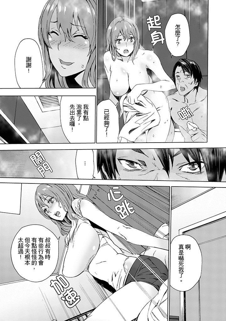 侄饲育第3话