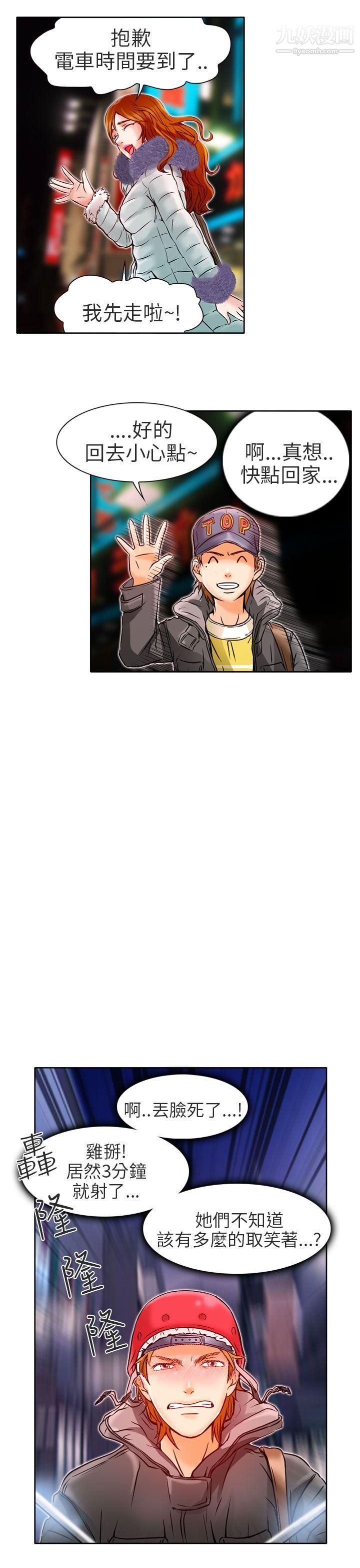 夏美我的爱第4话