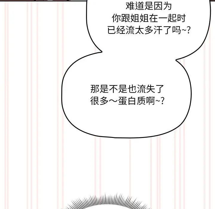 疫情期间的家教生活第106话