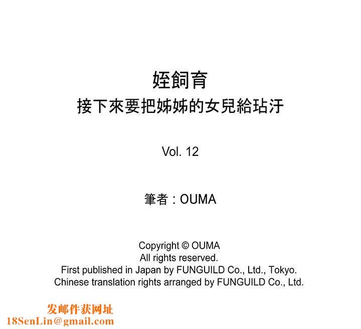 侄饲育第12话