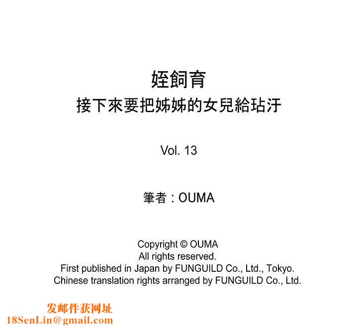 侄饲育第13话