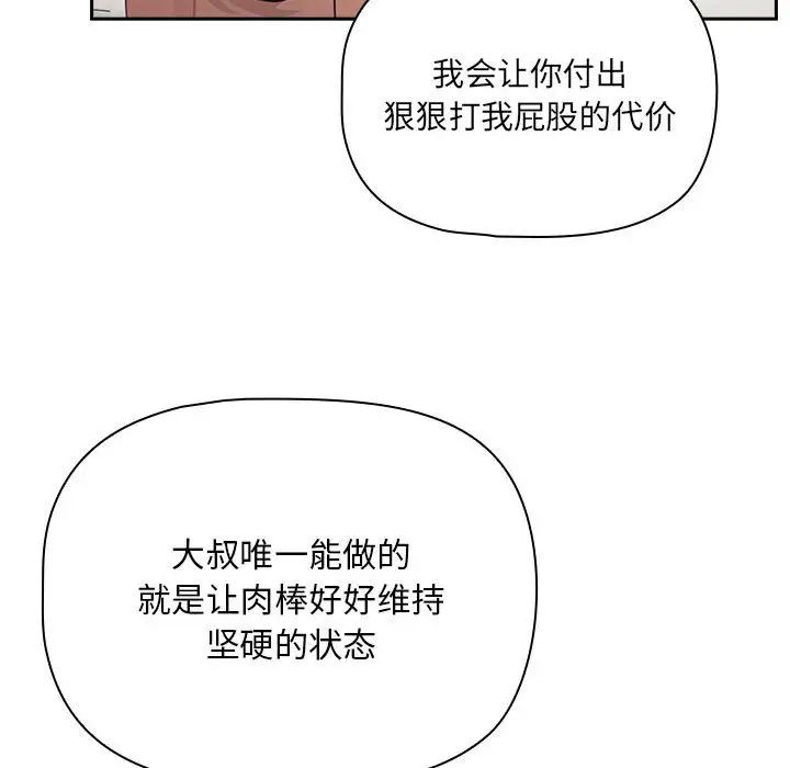 疫情期间的家教生活第107话
