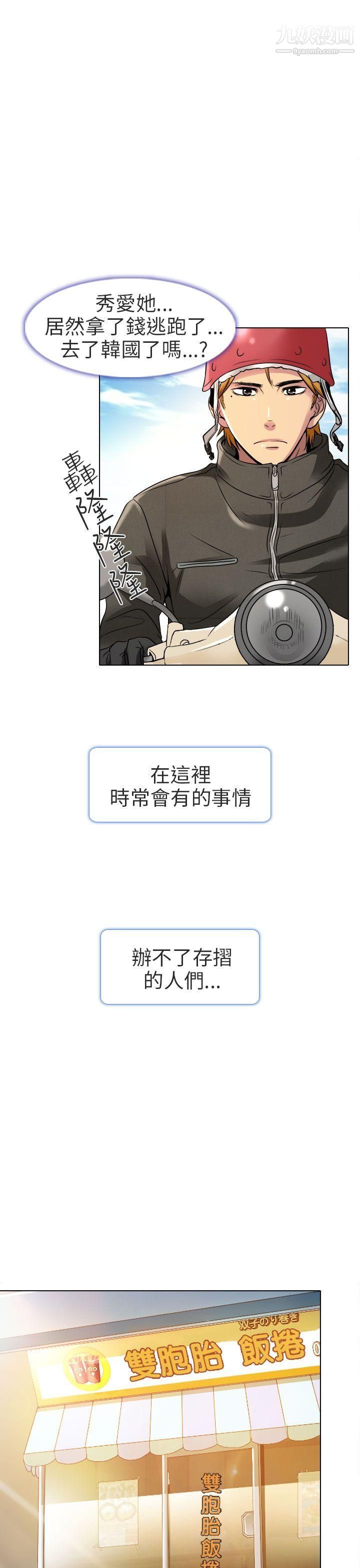 夏美我的爱第10话