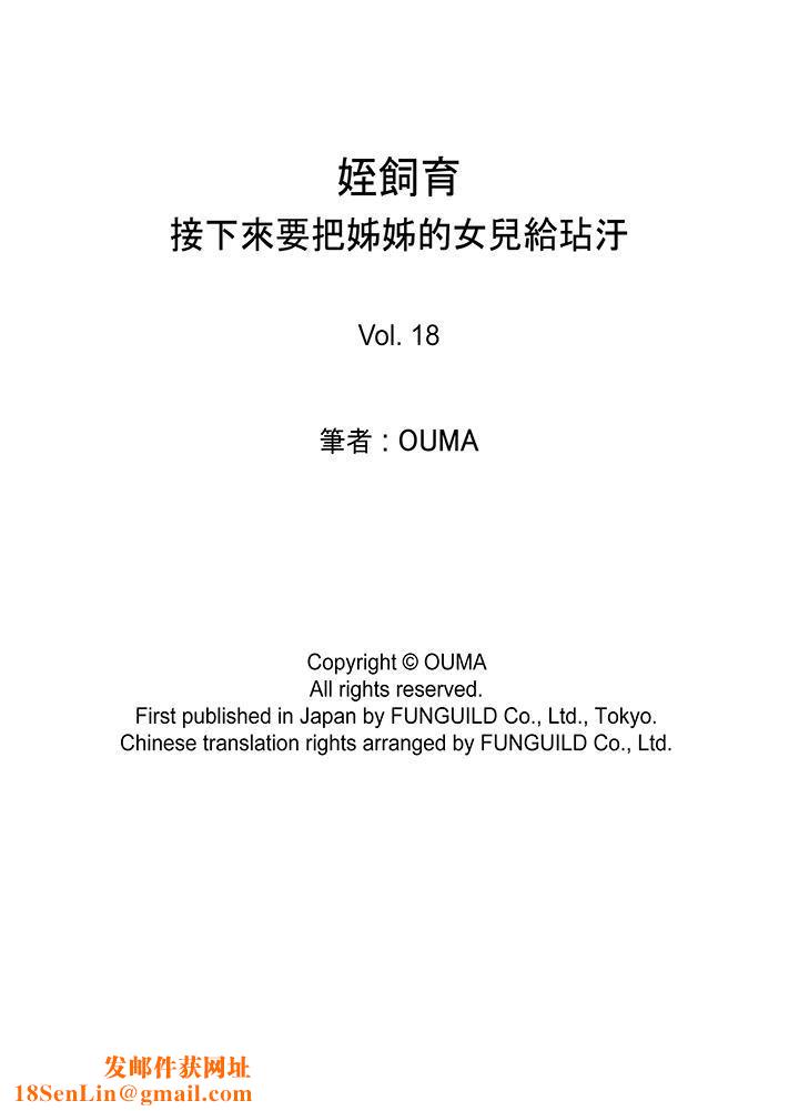 侄饲育第18话