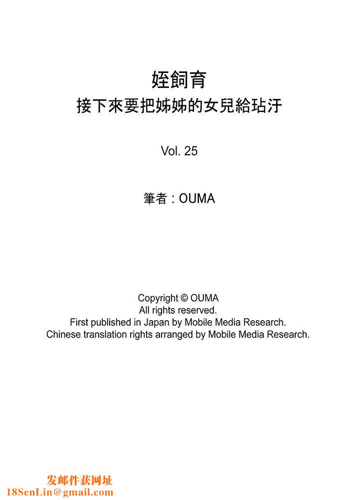 侄饲育第25话