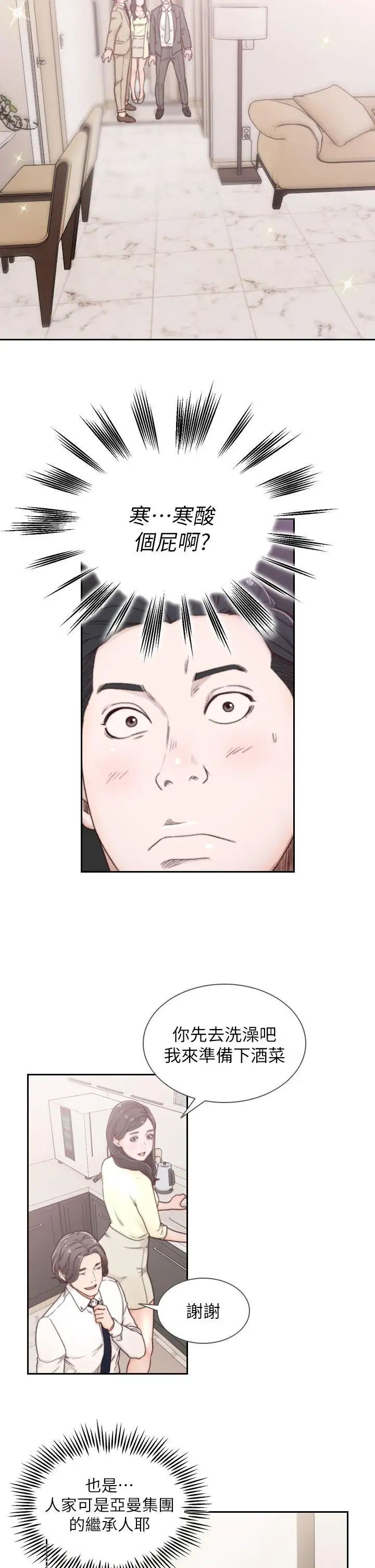 前女友第2话-你睡了吗