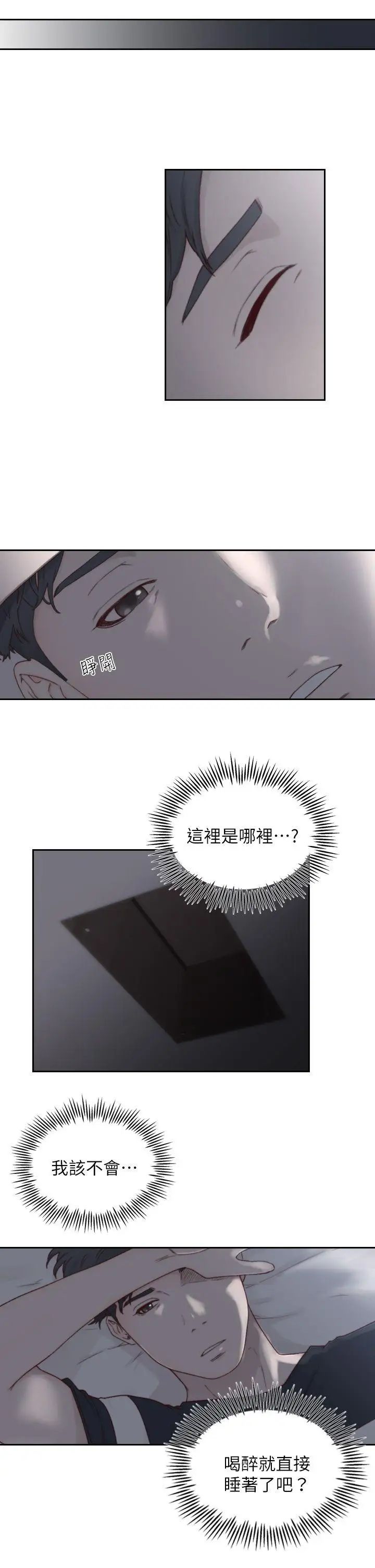 前女友第2话-你睡了吗